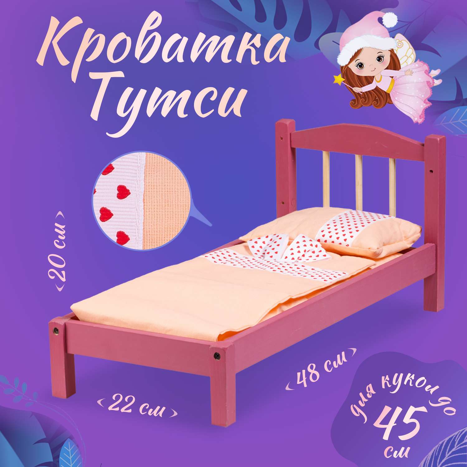 Кроватка для кукол Тутси с одной спинкой розовая деревянная 1-293-2021 - фото 2