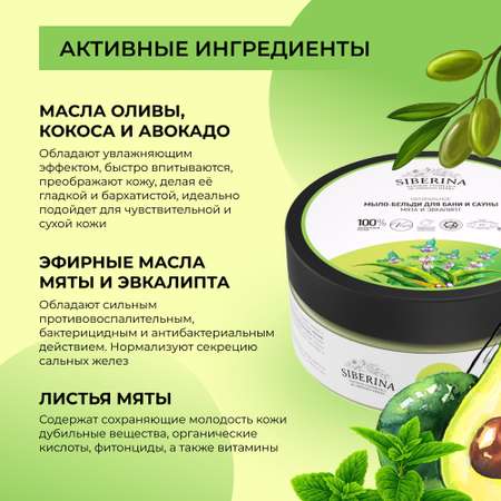 Мыло-бельди Siberina натуральное «Мята и эвкалипт» для бани и сауны 170 г