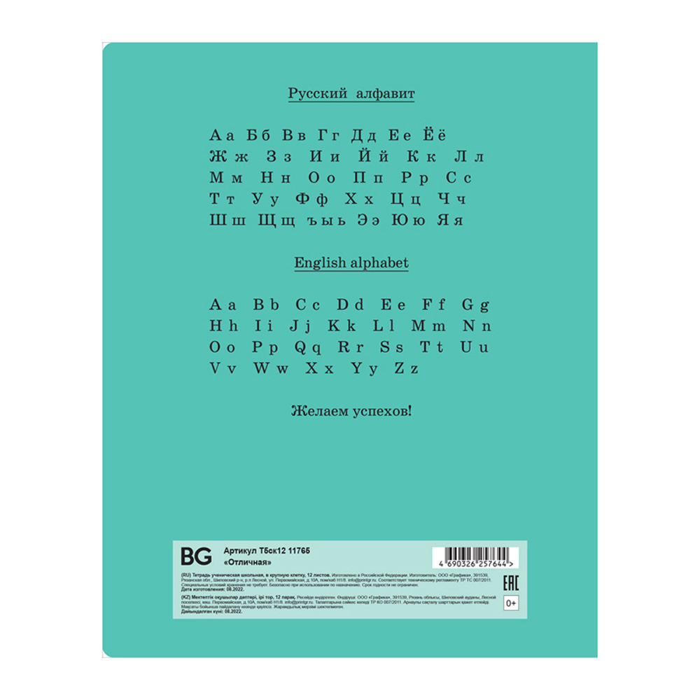Тетрадь BG 12 л крупная клетка Отличная зеленая 70г/м2 10 шт - фото 5