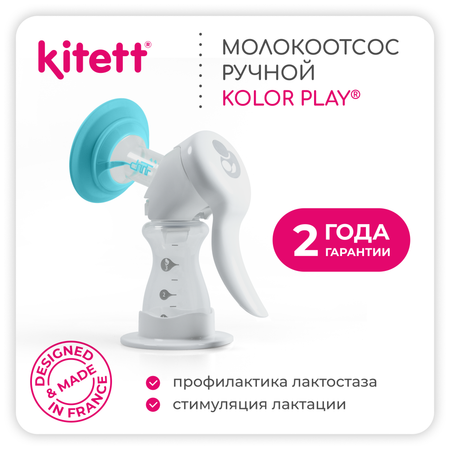 Молокоотсос KITETT Kolor ручной