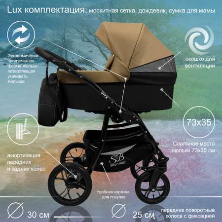 Коляска 2в1 Sweet Baby Vita Beige Black