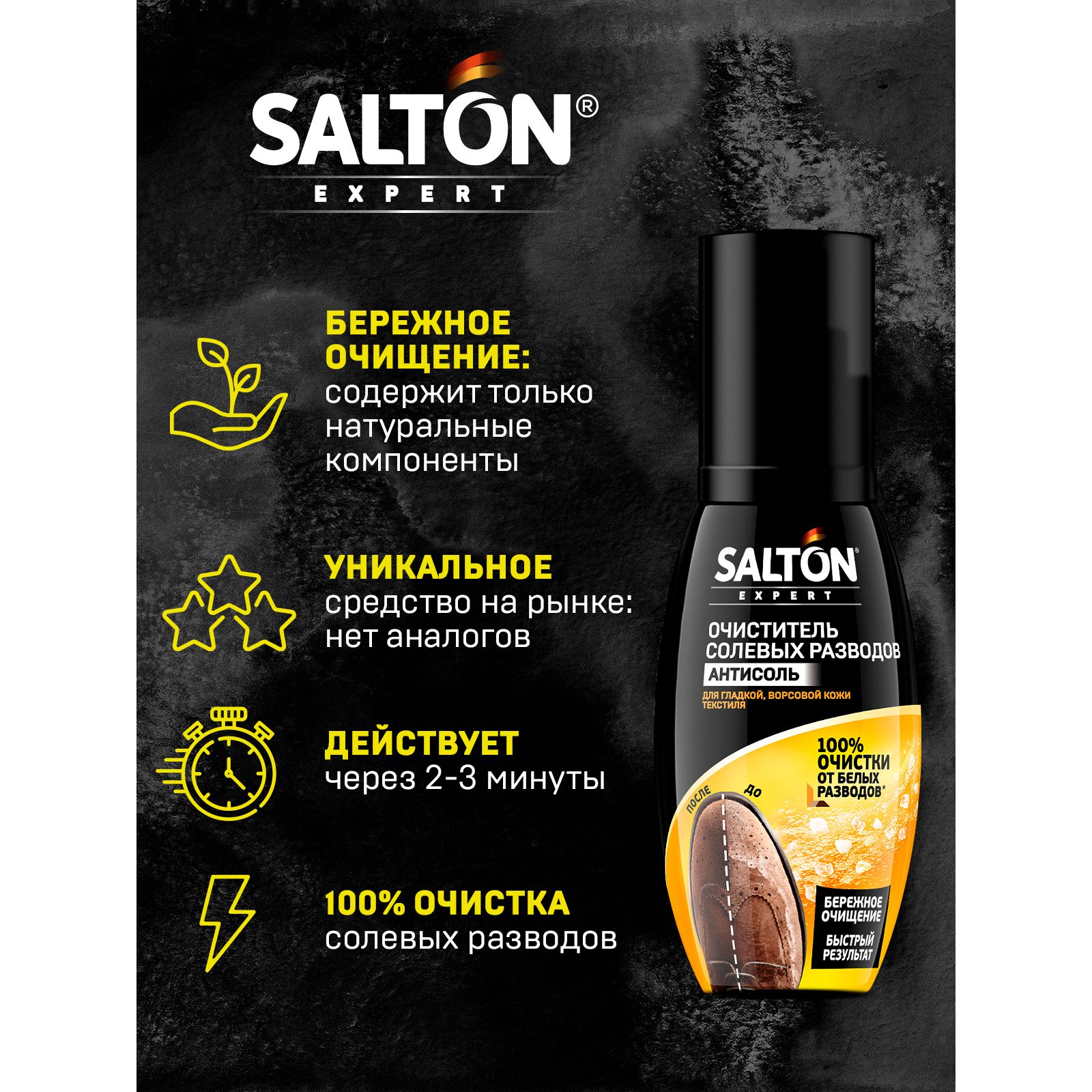 Очиститель разводов от соли Salton Expert 55785371 - фото 4