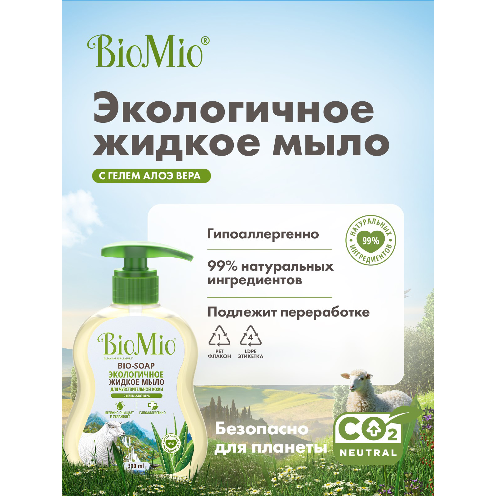 Мыло жидкое Bio Mio Bio-Soap с гелем алоэ вера 300мл - фото 3