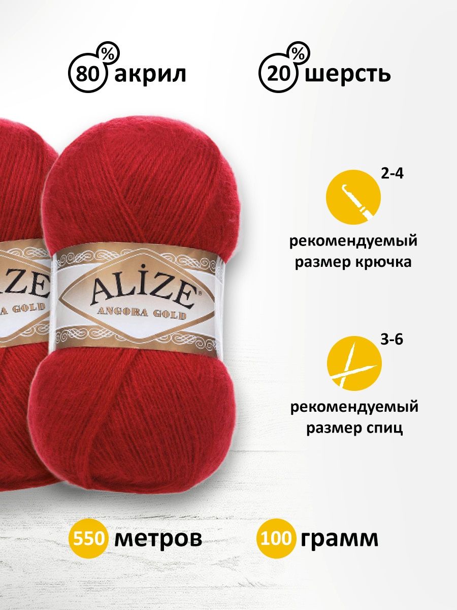 Пряжа Alize мягкая теплая для шарфов кардиганов Angora Gold 100 гр 550 м 5 мотков 106 красный - фото 3