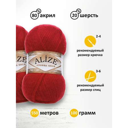 Пряжа Alize мягкая теплая для шарфов кардиганов Angora Gold 100 гр 550 м 5 мотков 106 красный