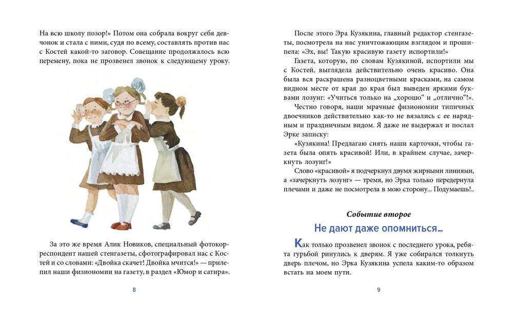 Книга Акварель Баранкин будь человеком! - фото 11