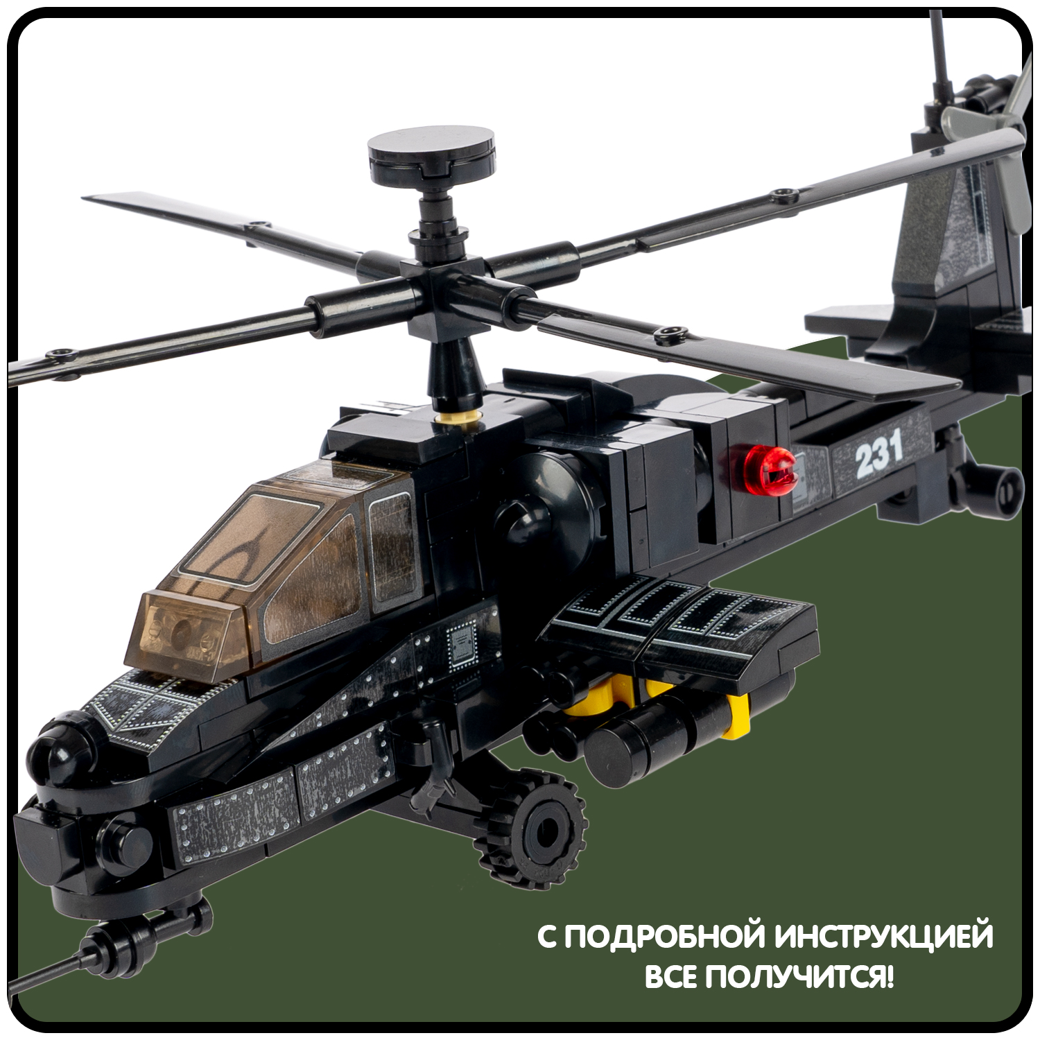 Конструктор BONDIBON Вертолет 230 деталей подвижные винты черного цвета серия Военный Десант - фото 7