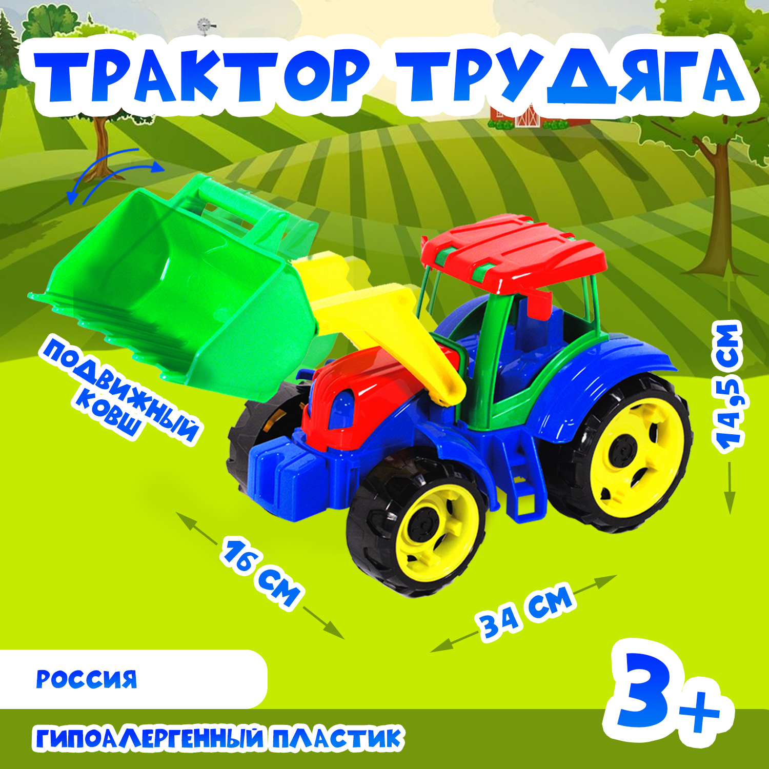 Трактор Karolina toys Трудяга с ковшом купить по цене 569 ₽ в  интернет-магазине Детский мир