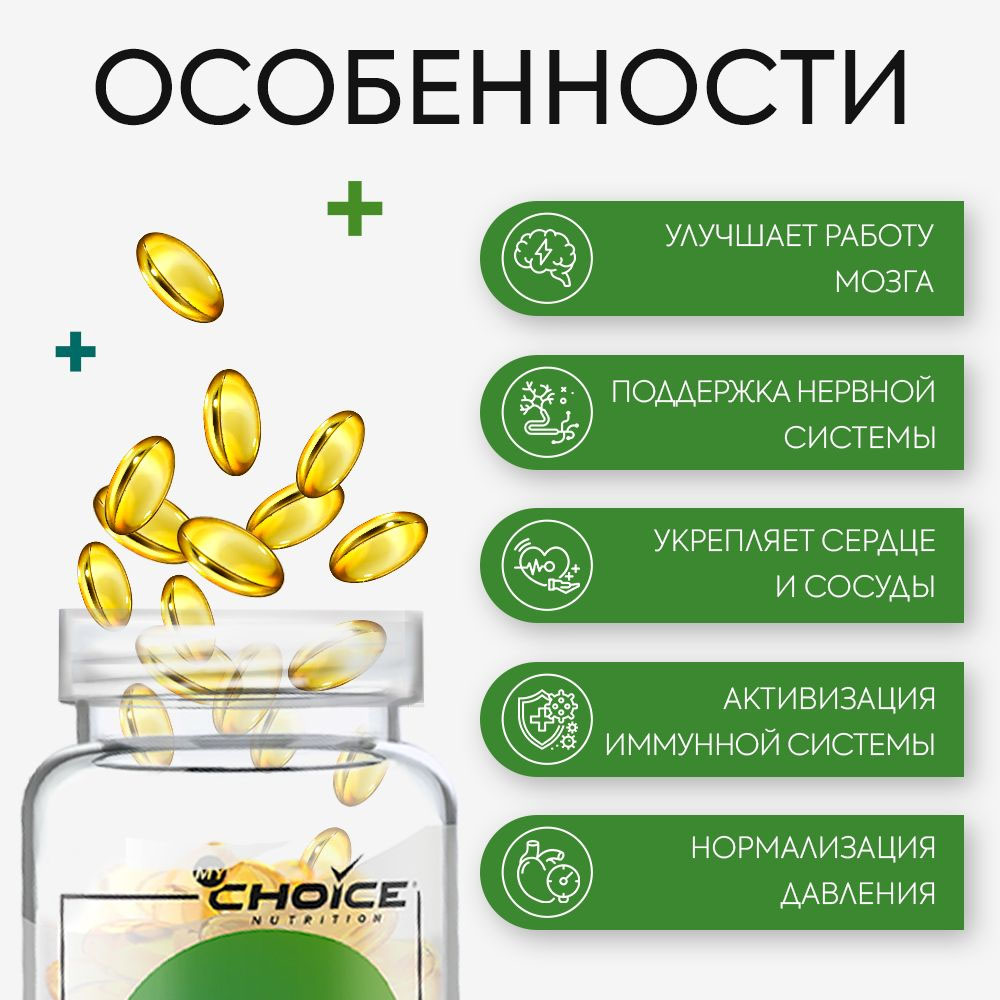 Жирные кислоты MyChoice Nutrition Рыбий жир Omega 3 PRO - фото 3