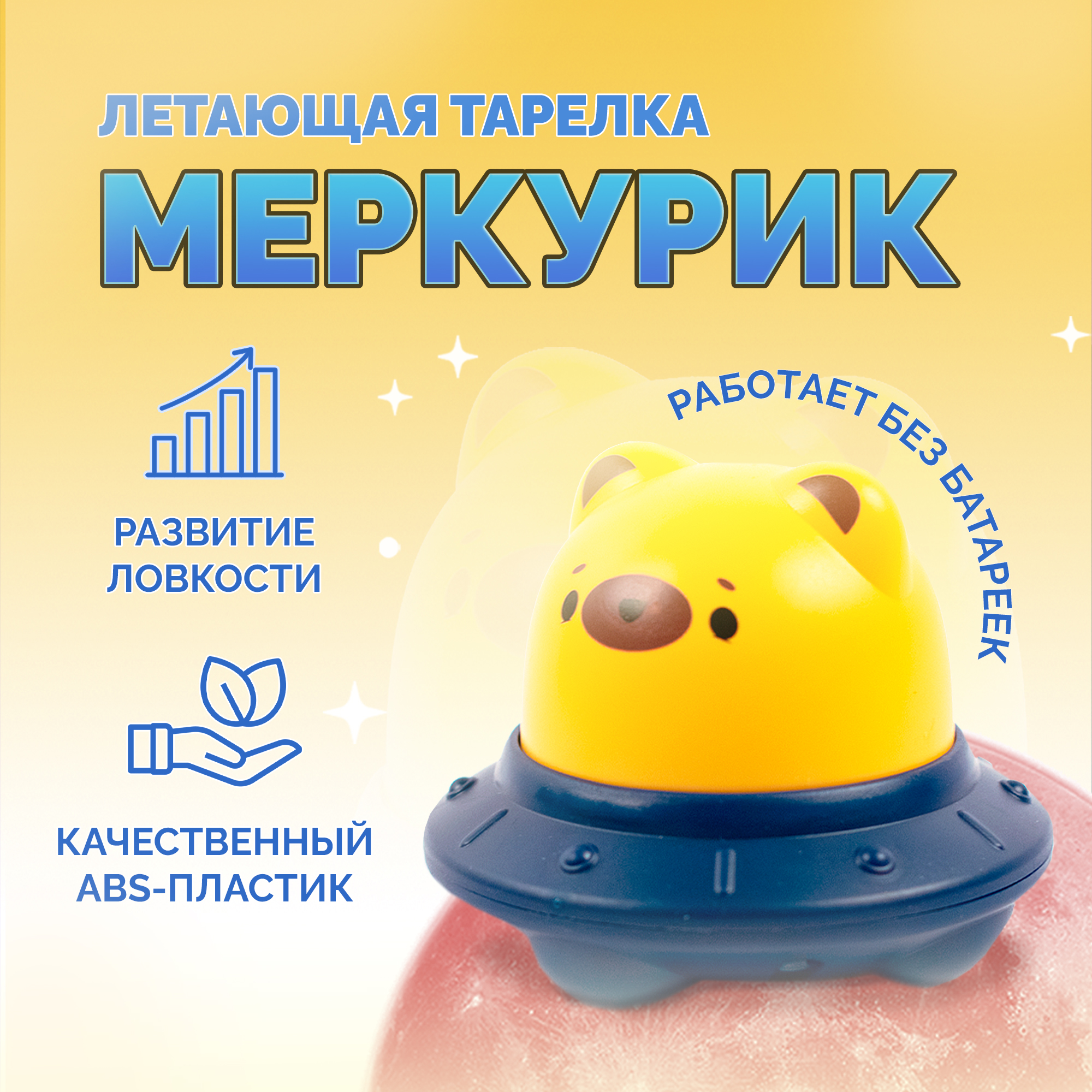 Летающая тарелка Меркурик SHARKTOYS инерционная машинка - фото 1