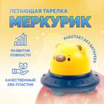 Летающая тарелка Меркурик SHARKTOYS инерционная машинка