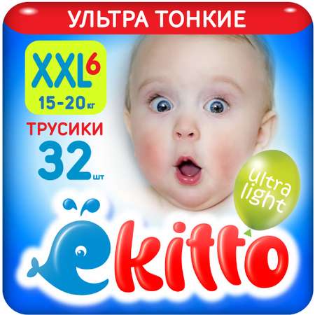 Подгузники-трусики Ekitto 6 размер XXL для новорожденных детей от 15-20 кг 32 шт