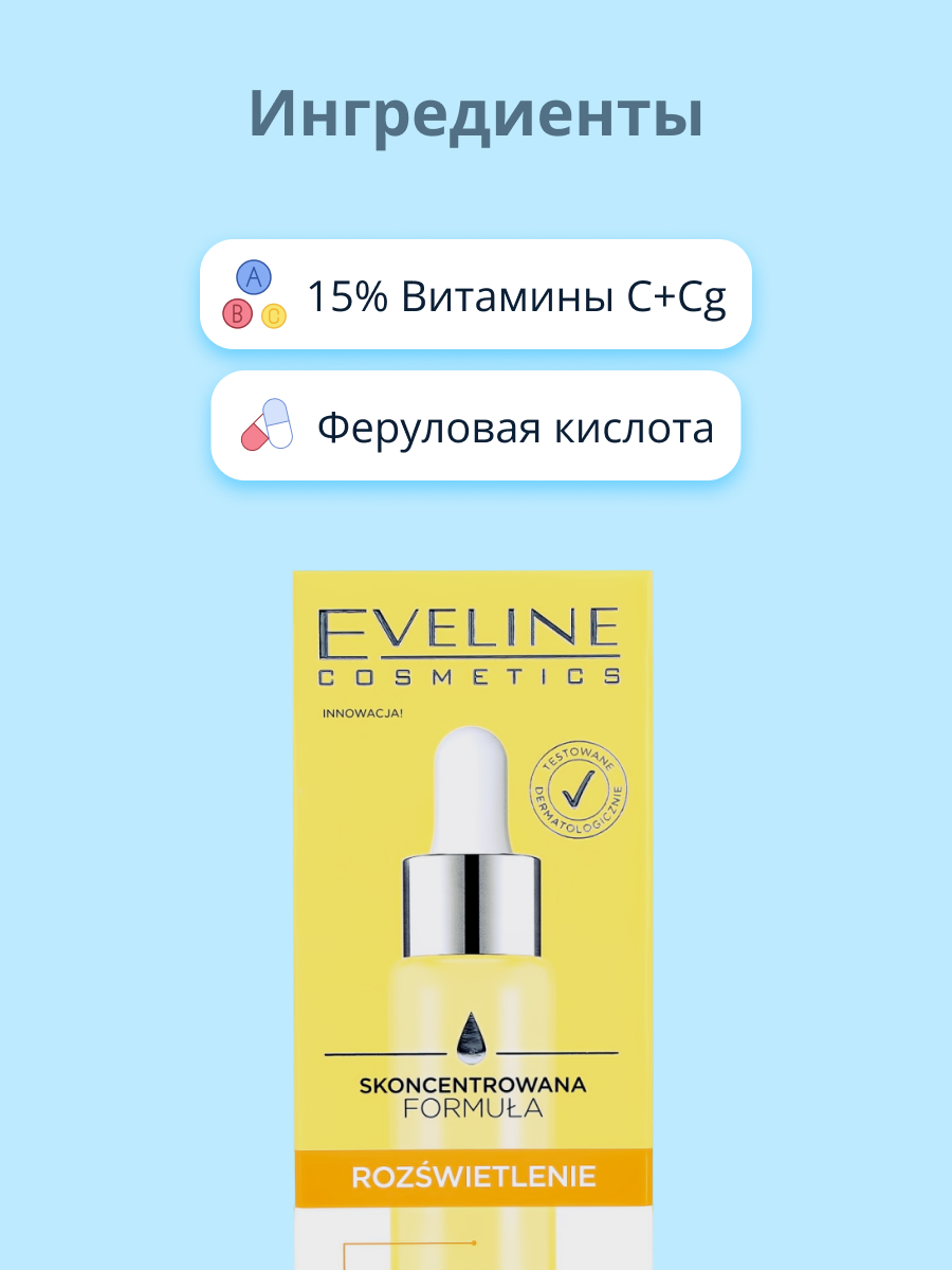 Сыворотка для лица EVELINE с Витамином С 15% для сияния кожи 18 мл - фото 2