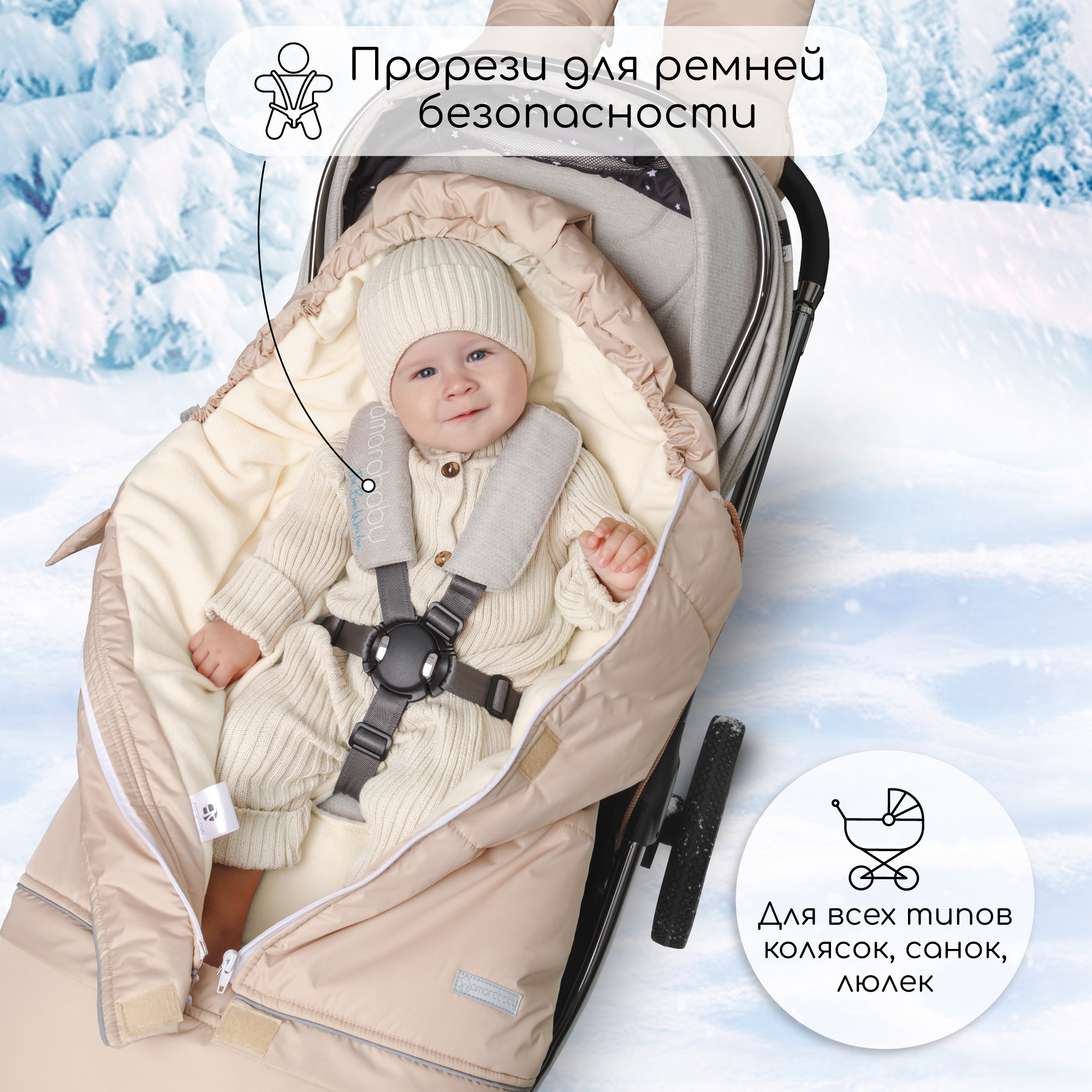 Конверт-трансформер зимний Amarobaby Frost светло-бежевый размер 85-105 - фото 5