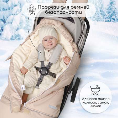 Конверт-трансформер зимний Amarobaby Amarobaby FROST, светло-бежевый, размер 85-105