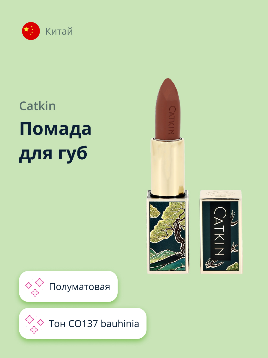 Помада для губ CATKIN Semi-matte lipstick тон co137 bauhinia полуматовая - фото 1