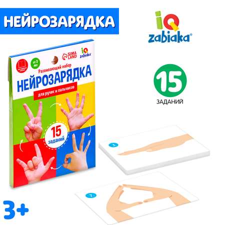 Развивающий набор IQ-ZABIAKA «Нейрозарядка» для ручек и пальчиков
