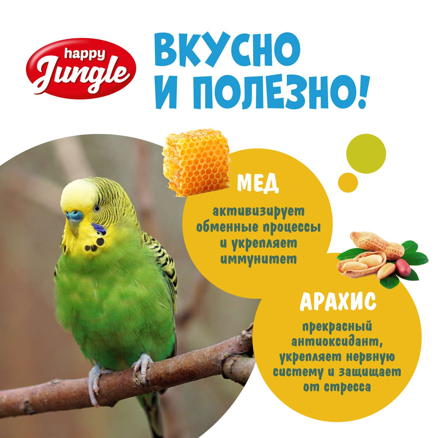Лакомство для птиц HappyJungle палочки мед-орехи 30г*3шт - фото 6