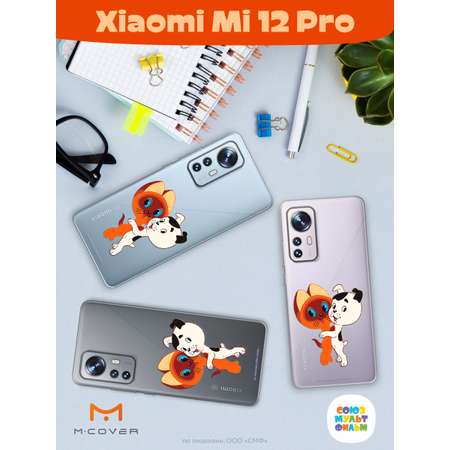 Силиконовый чехол Mcover для смартфона Xiaomi Mi 12 Pro Союзмультфильм Друзья обрели дом