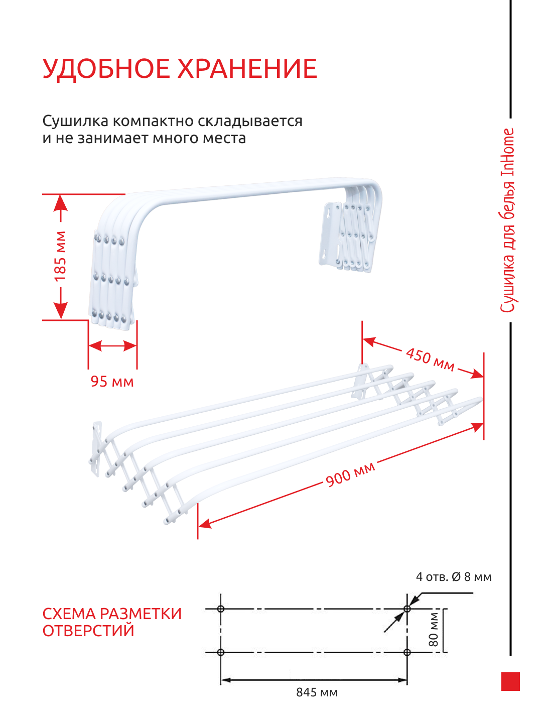 Сушилка для белья InHome Настенная раскладная гармошка - фото 7