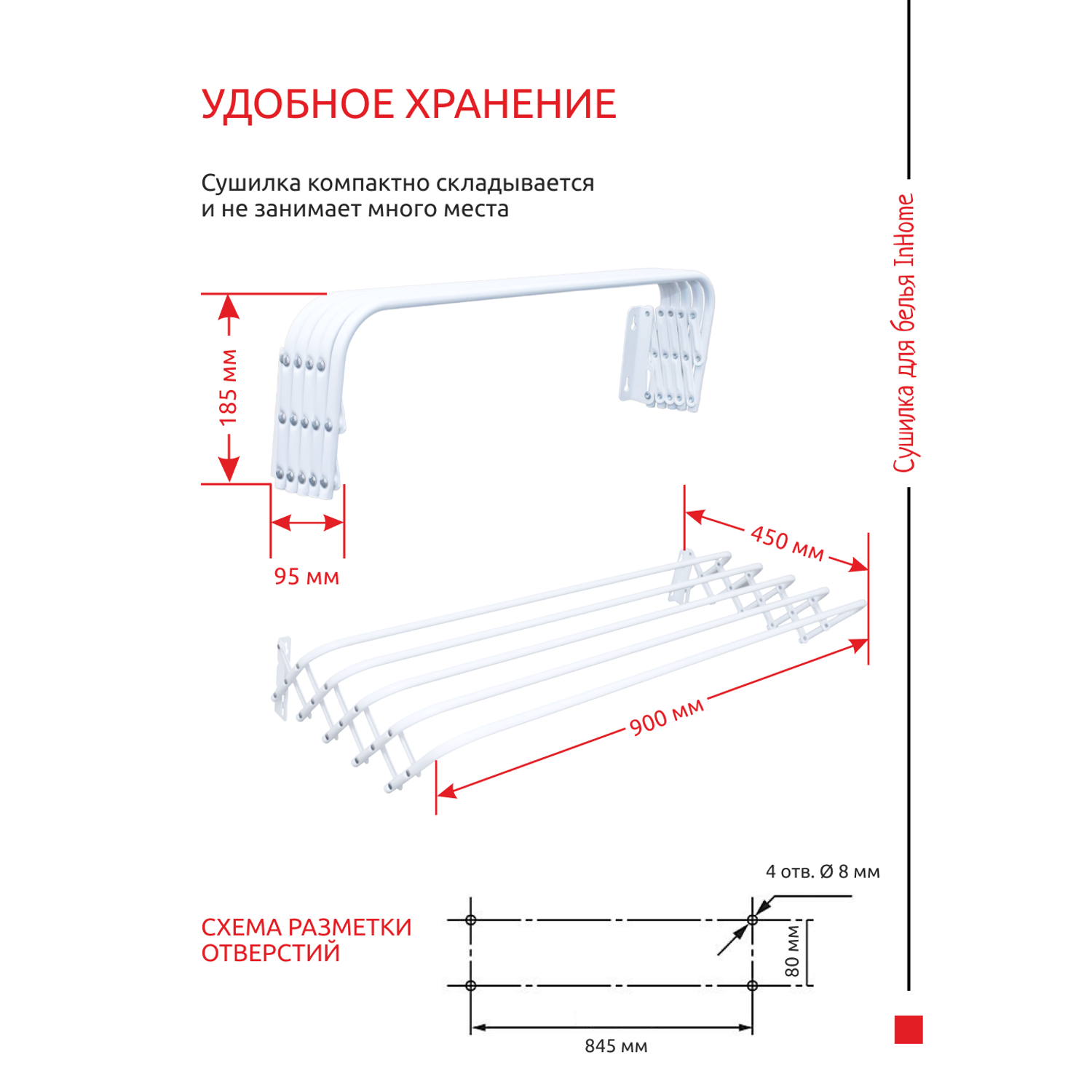 Сушилка для белья InHome Настенная раскладная гармошка - фото 7