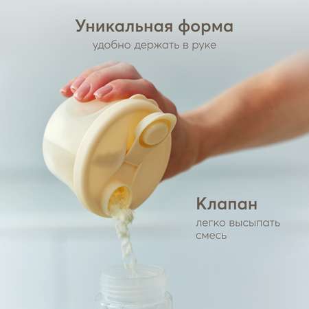 Контейнер Happy Baby для сухого молока 260мл Сream с 0месяцев