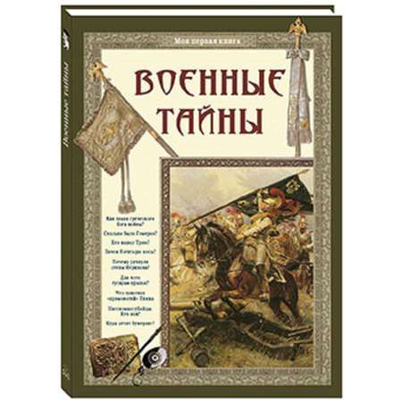 Книга Белый город Военные тайны