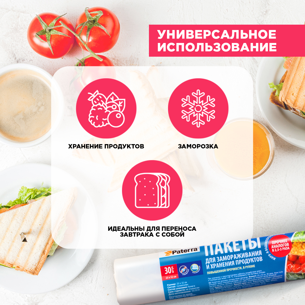 Пакеты пищевые Paterra 25х32 см 30 шт в упаковке - фото 2