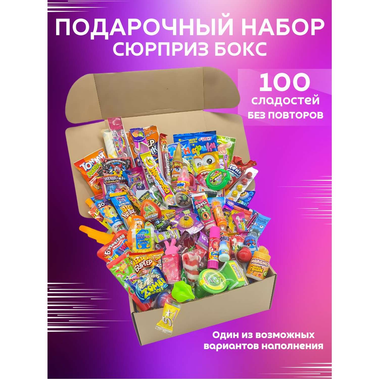 Сладкий подарочный бокс VKUSNODAY 100 конфет - фото 1