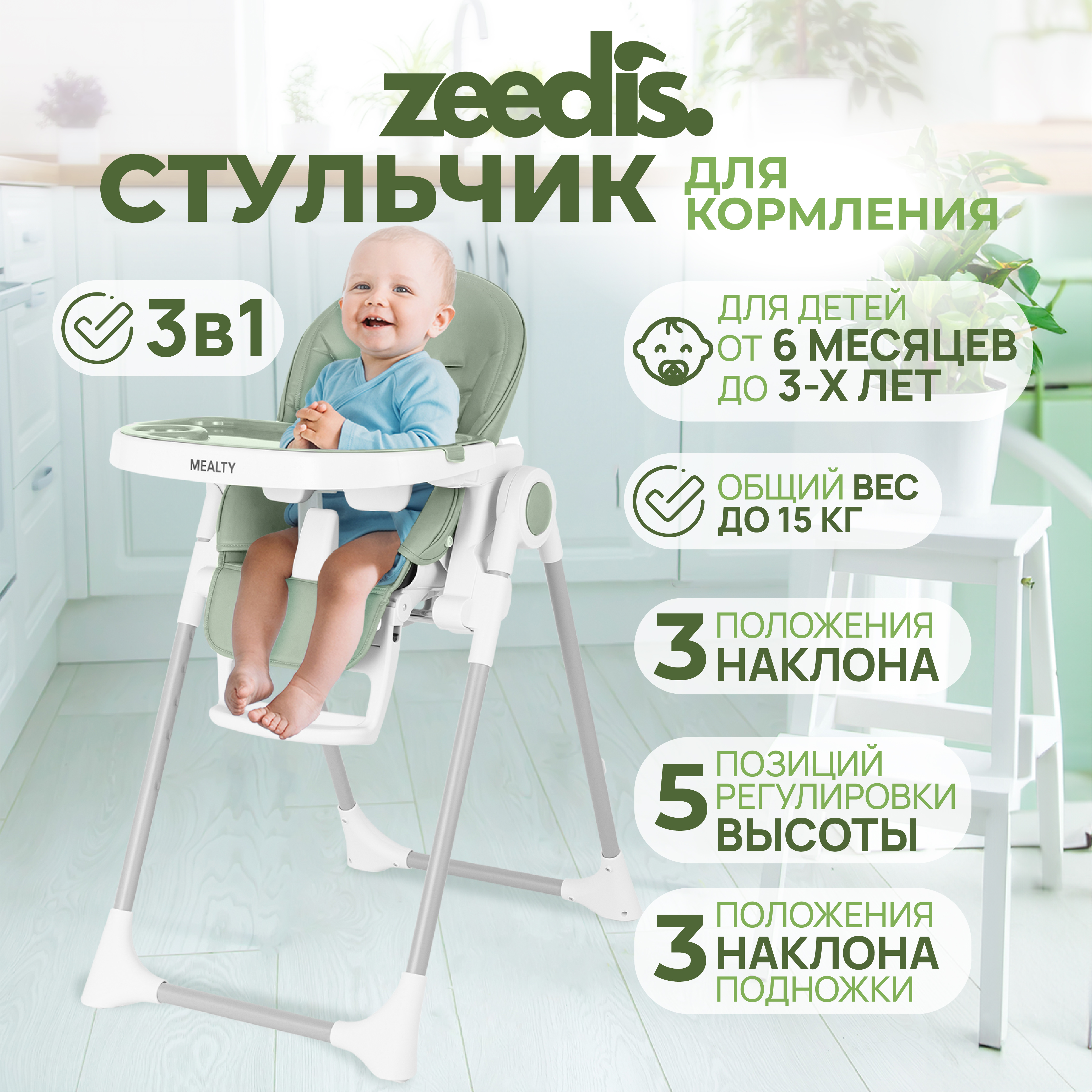 Стульчик для кормления ZEEDIS Relaxy 3в1 качели шезлонг зеленый S2-M - фото 1