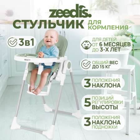 Стульчик для кормления ZEEDIS Relaxy трансформер