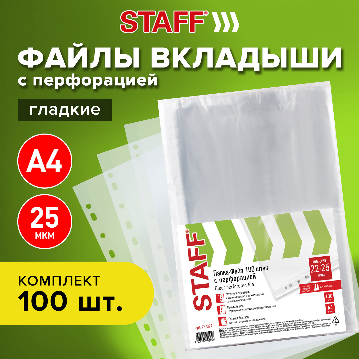 Папка-файл Staff перфорированные А4 комплект 100 штук - фото 1