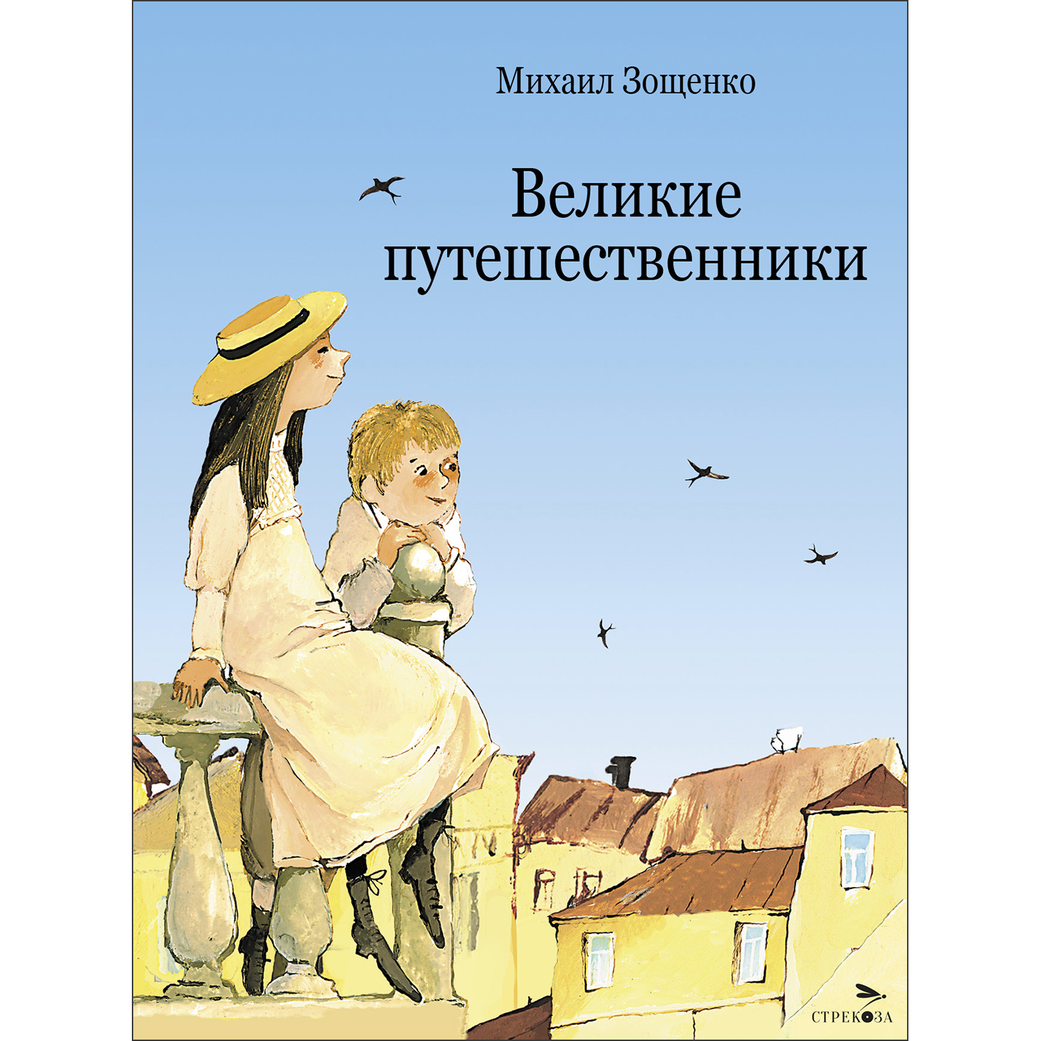 Книга Великие путешественники