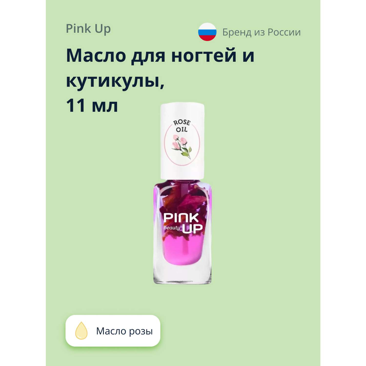Масло для ногтей и кутикулы Pink Up rose oil 11 мл - фото 1