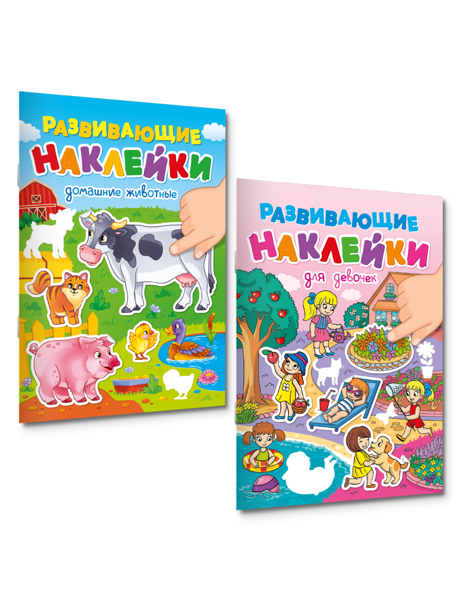 Книжка Проф-Пресс с развивающими наклейками. Набор из 2 шт А5 10 стр Для девочек+домашние животные - фото 9