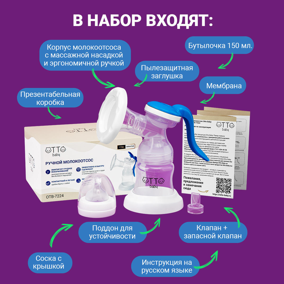 Молокоотсос Otto Baby ручной механический с бутылочкой для кормления новорожденных OTB-7224 - фото 14