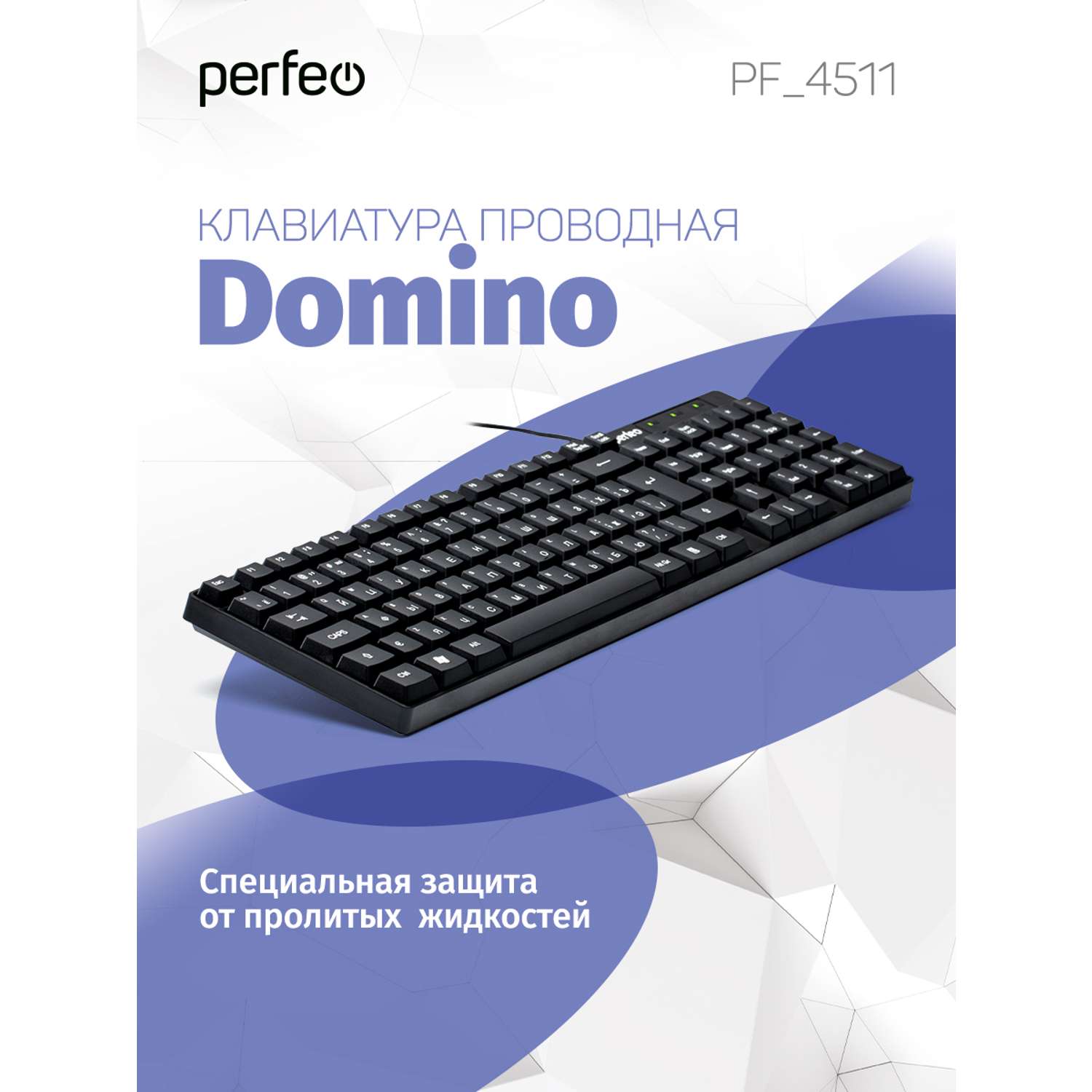 Клавиатура проводная Perfeo Domino стандартная USB - фото 1