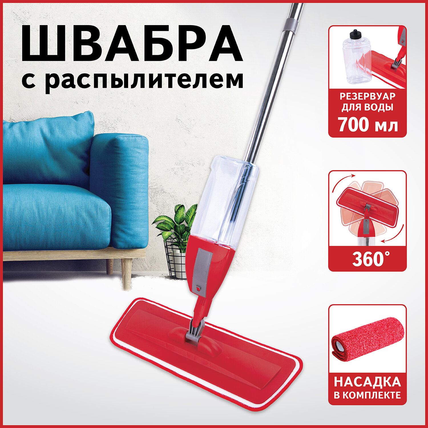 Швабра с распылителем воды для мытья полов и уборки laima плоская spray mop 607981