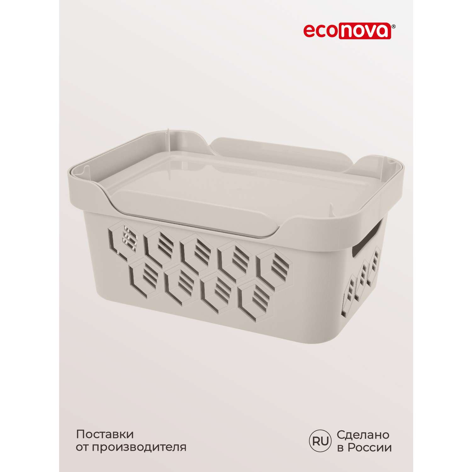 Коробка Econova с крышкой DELUXE 4.6Л светло-бежевая - фото 10