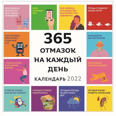 Календарь Эксмо настенный 2022