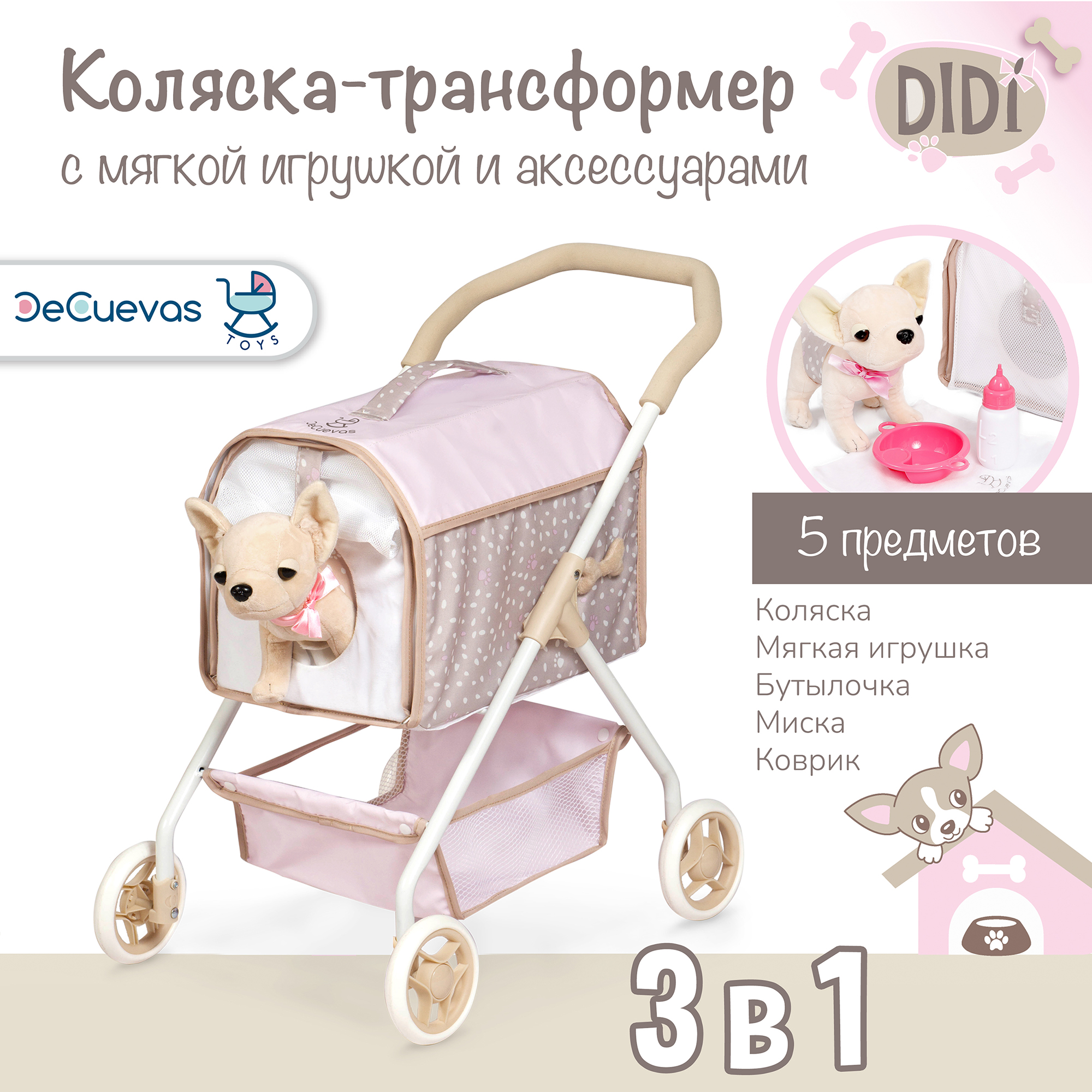 Коляска для игрушек и кукол DeCuevas Toys переноска Диди купить по цене  5543 ₽ в интернет-магазине Детский мир