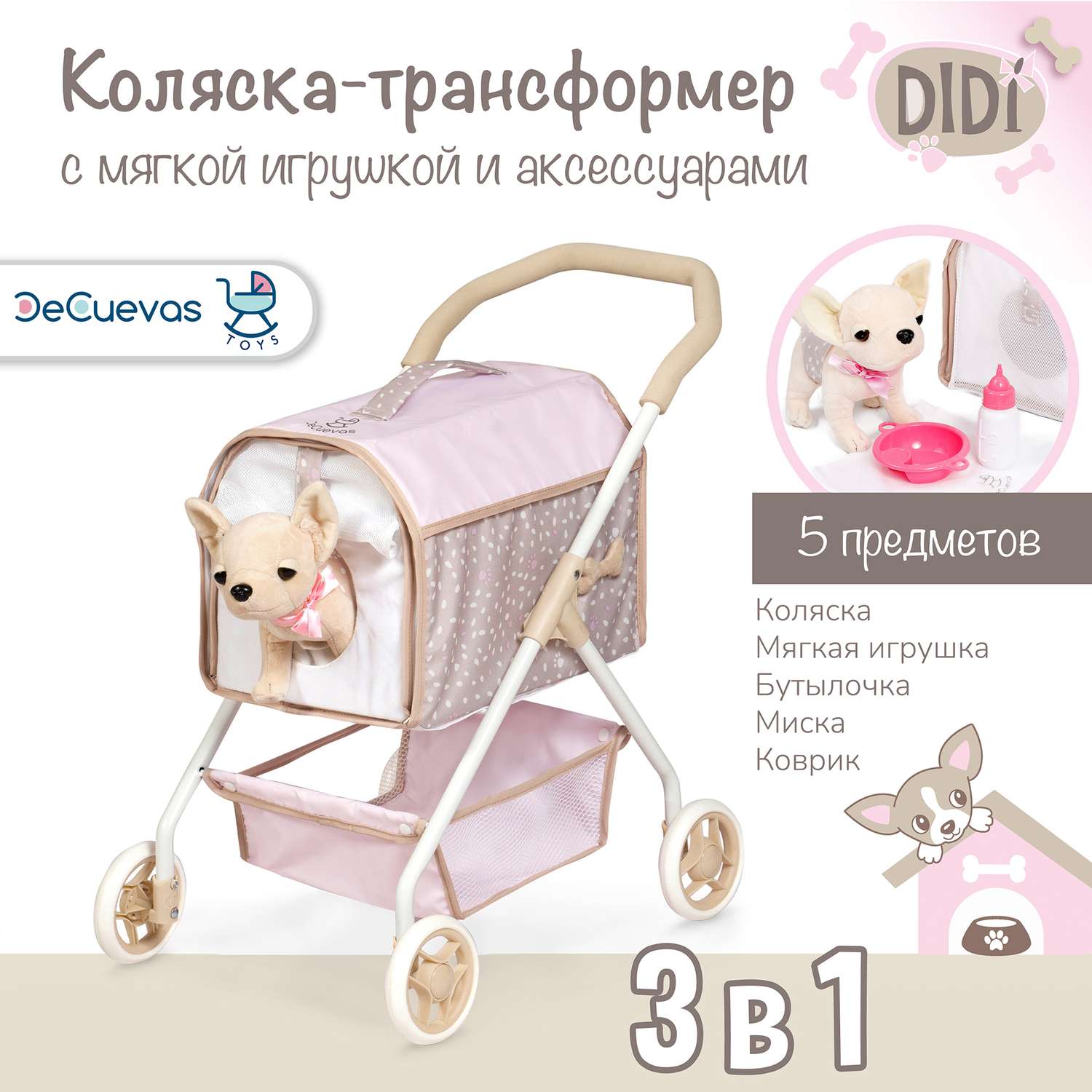 Коляска для игрушек и кукол DeCuevas Toys переноска Диди 86143 - фото 2