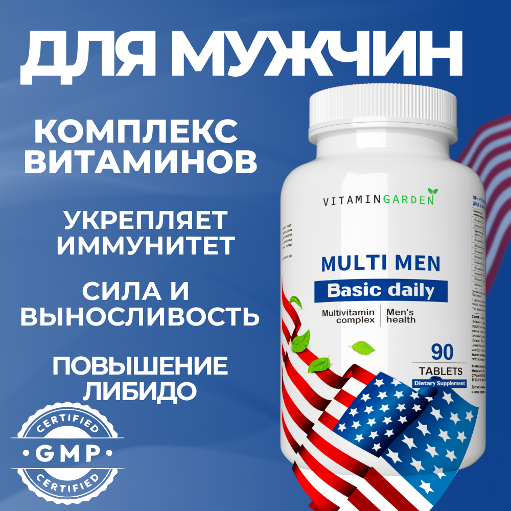 Витамины для мужчин VITAMIN GARDEN Комплекс для мужского здоровья энергии мультивитамины - 90 таблеток - фото 1