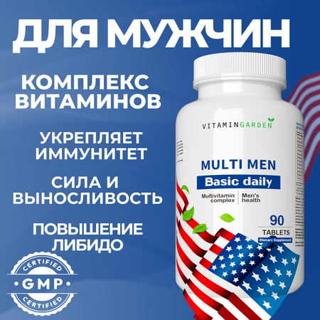 Витамины для мужчин VITAMIN GARDEN Комплекс для мужского здоровья энергии мультивитамины - 90 таблеток