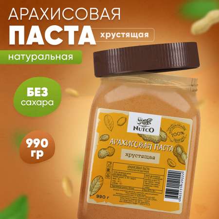 Арахисовая паста Nutco хрустящая с морской солью и стевией 990 г