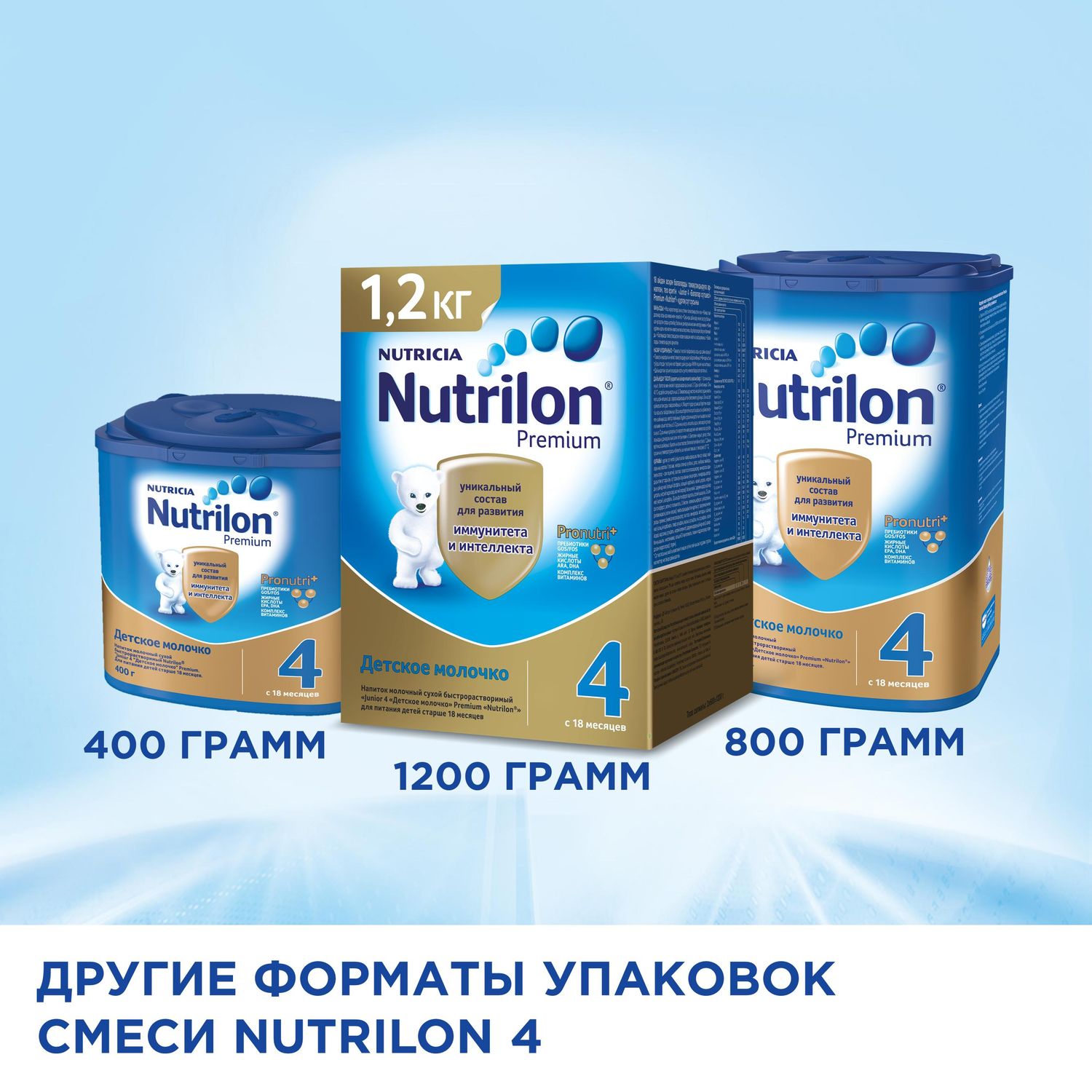 Молочко детское Nutrilon Premium 4 400г с 18месяцев - фото 10