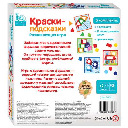 Игра развивающая Step Puzzle Краски-подсказки IQ step 89825