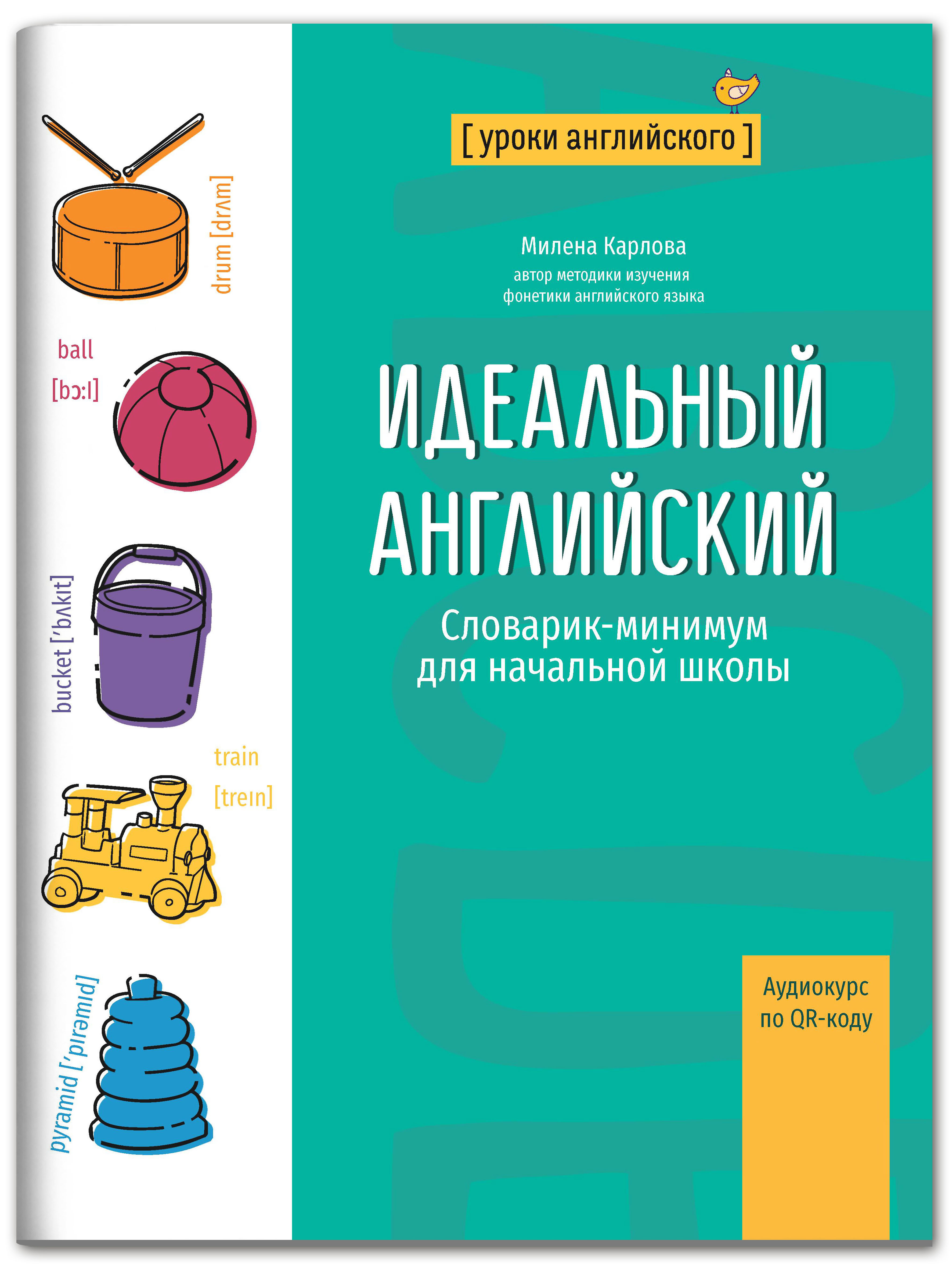 Книга ТД Феникс Идеальный английский. Словарик-минимум для начальной школы  купить по цене 315 ₽ в интернет-магазине Детский мир