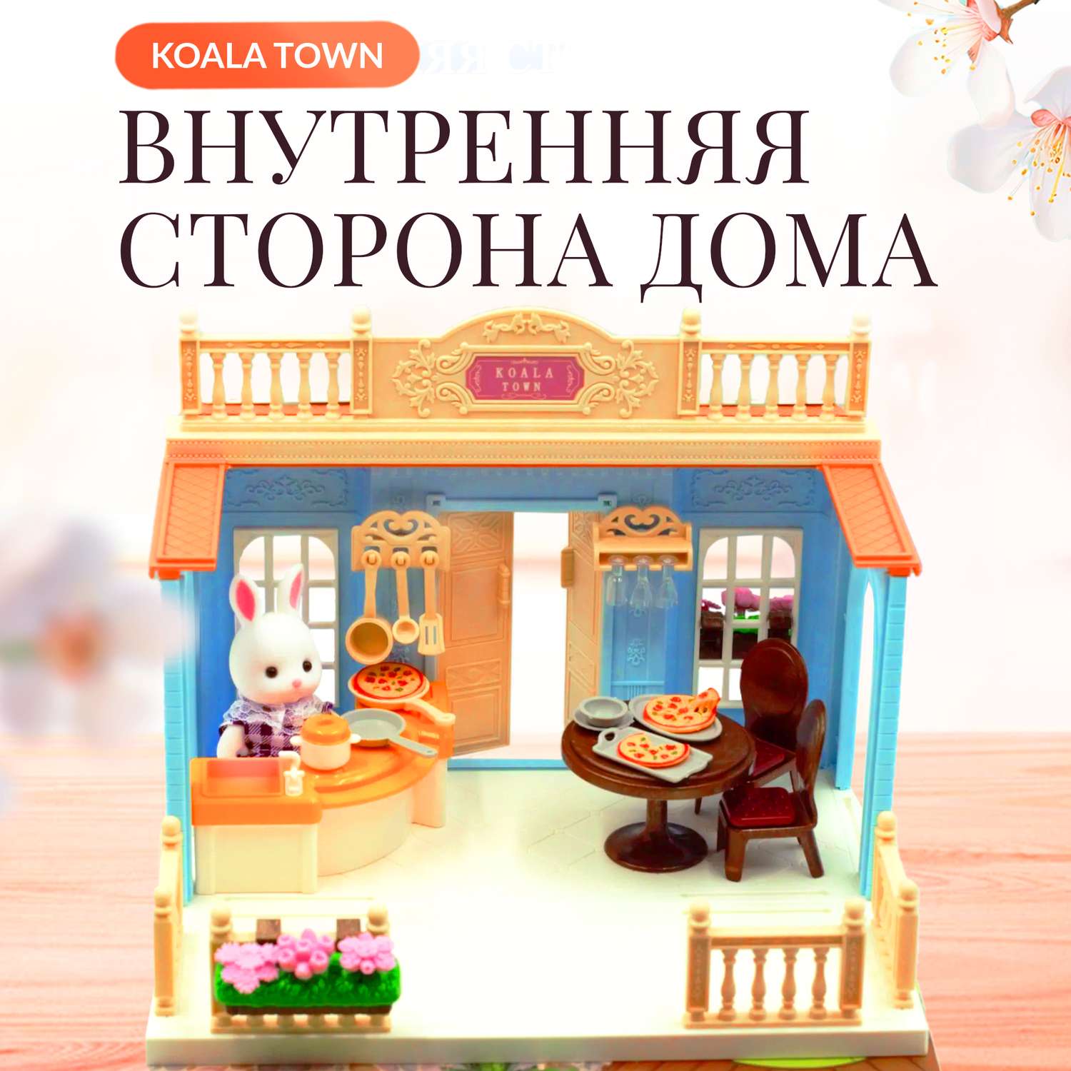 Кукольный домик SHARKTOYS с мебелью и куклой фигуркой животного кухня 1310000004 - фото 3