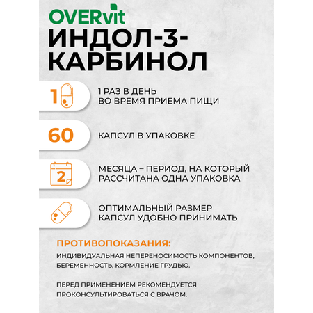 Индол 3 карбинол с фолиевой кислотой OVER БАД для женского здоровья 60 капсул